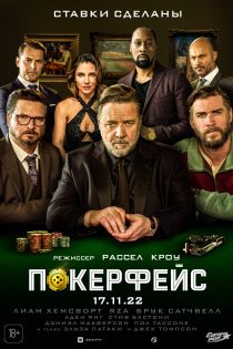 دانلود فیلم Poker Face 2022 با دوبله اختصاصی