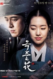 دانلود سریال Ok-jung-hwa
