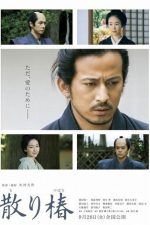 دانلود فیلم Samurai’s Promise 2018 دانلود فیلم Samurai’s Promise 2018