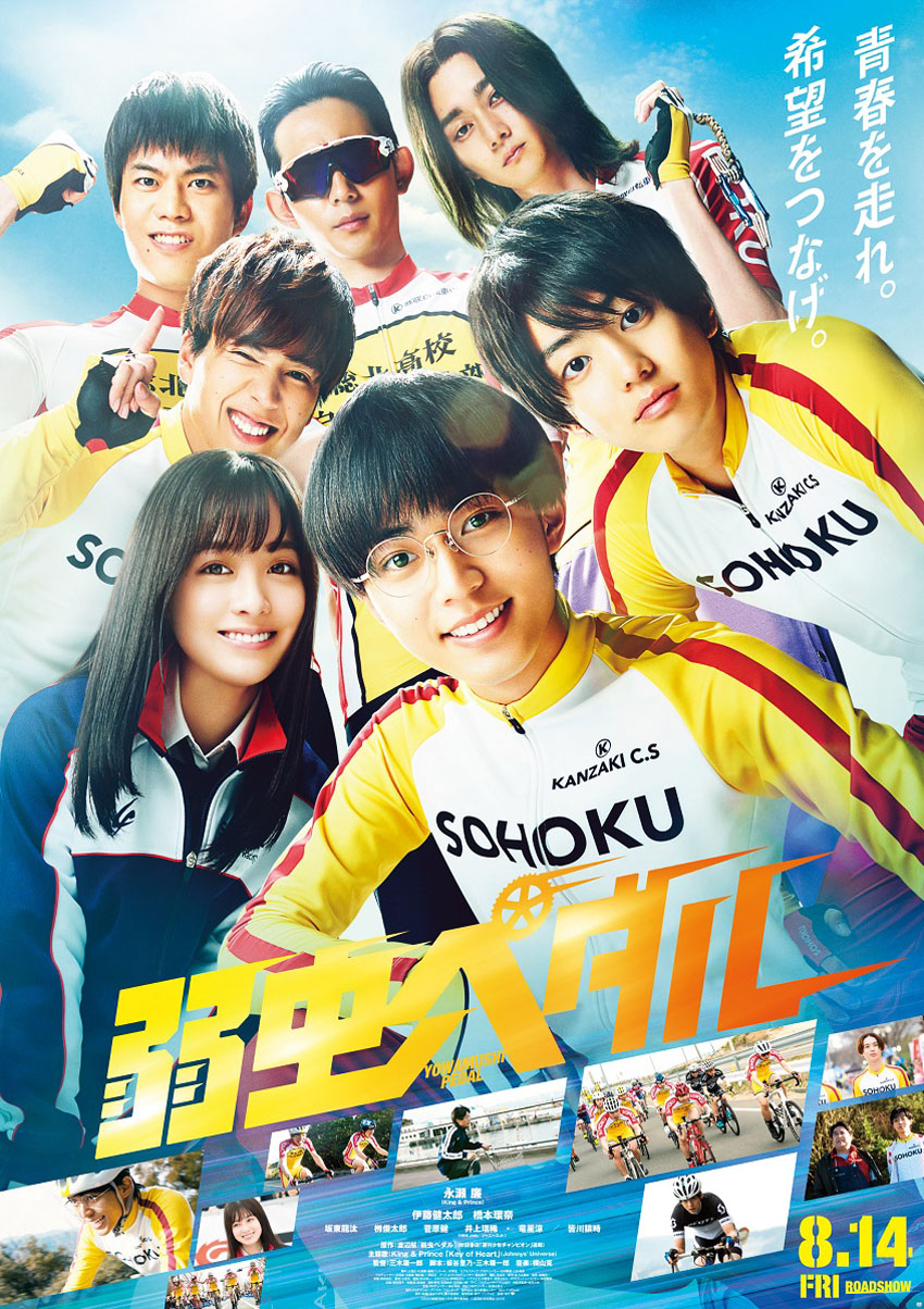 دانلود فیلم Yowamushi Pedal 2020
