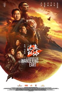 دانلود فیلم The Wandering Earth II 2023 با زیرنویس فارسی چسبیده دانلود فیلم The Wandering Earth II 2023 با زیرنویس فارسی چسبیده
