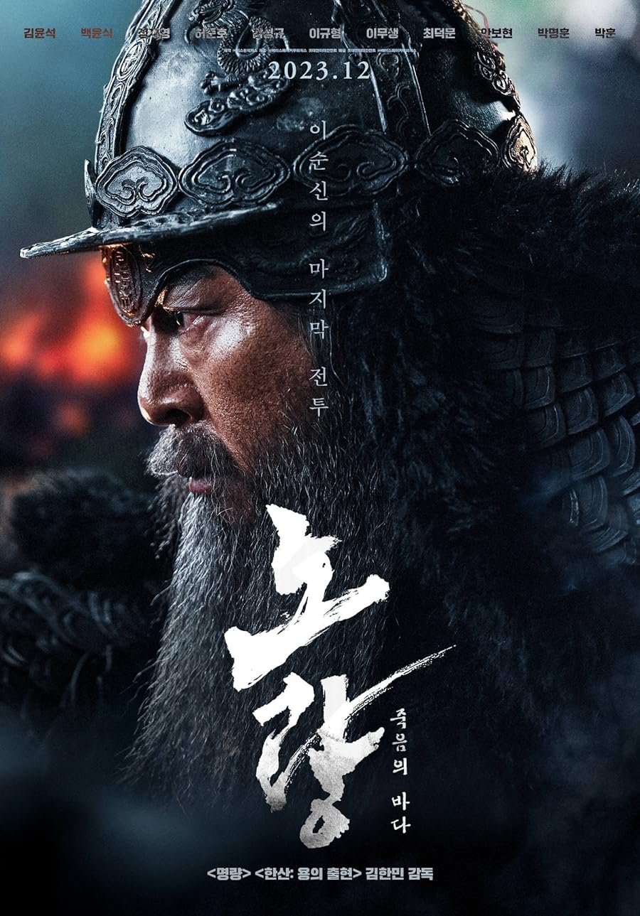 دانلود فیلم Noryang: Deadly Sea 2023 با دوبله اختصاصی