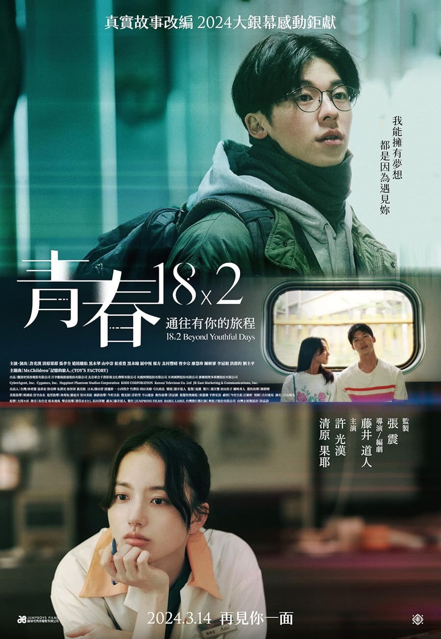 دانلود فیلم 18×2 Beyond Youthful Days 2024 با دوبله اختصاصی