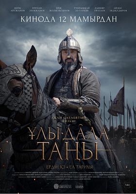 دانلود فیلم Dawn of the Great Steppe 2022 با دوبله اختصاصی
