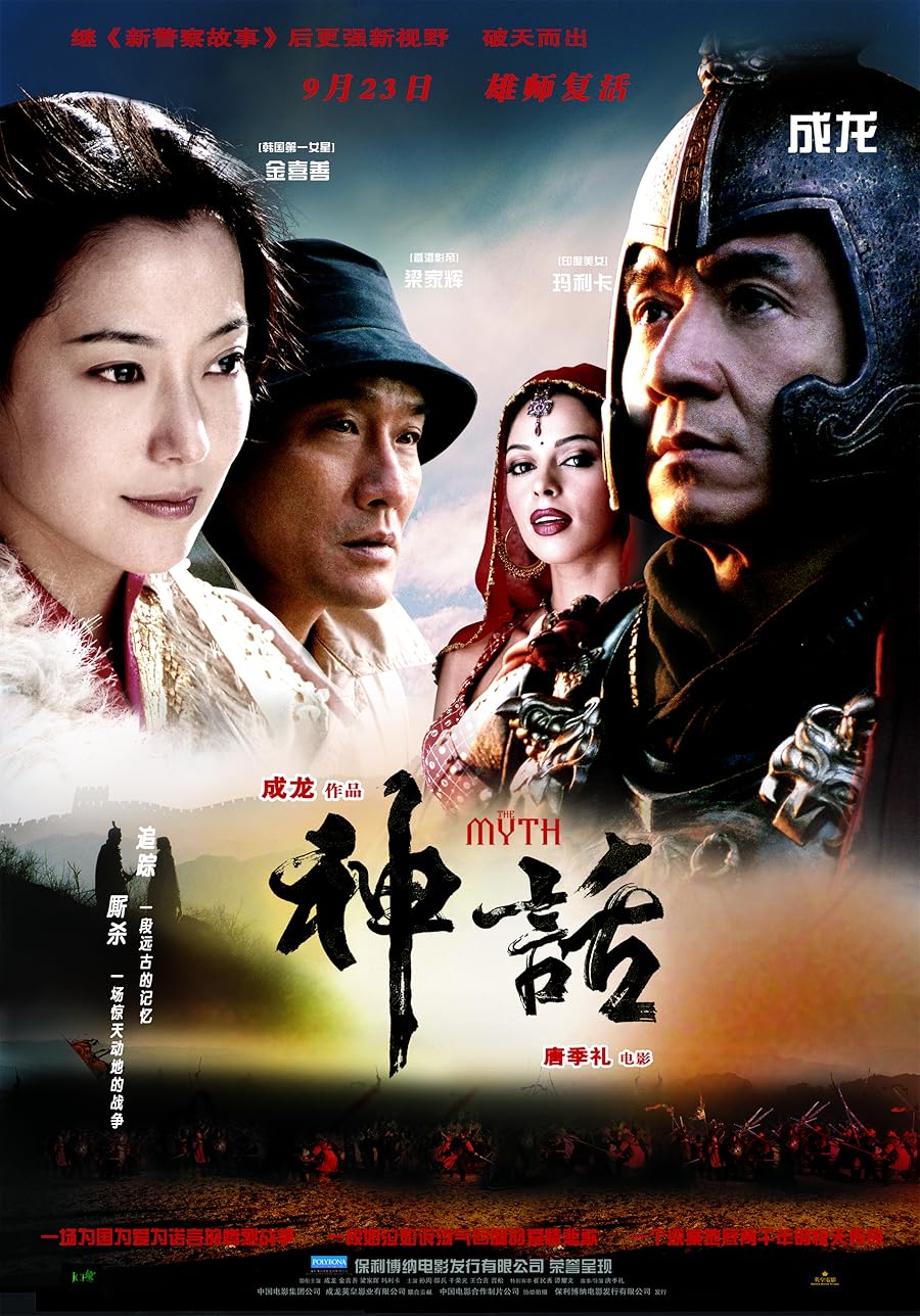 دانلود فیلم The Myth 2005